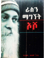 ራስን ማግኘት ኦሾ.pdf